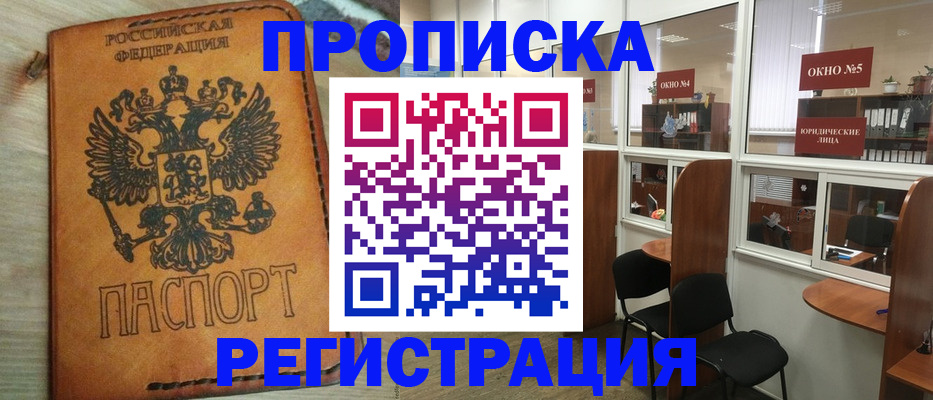 временная регистрация законно в Шумихе