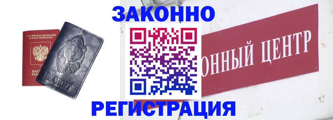 прописка в Шумихе