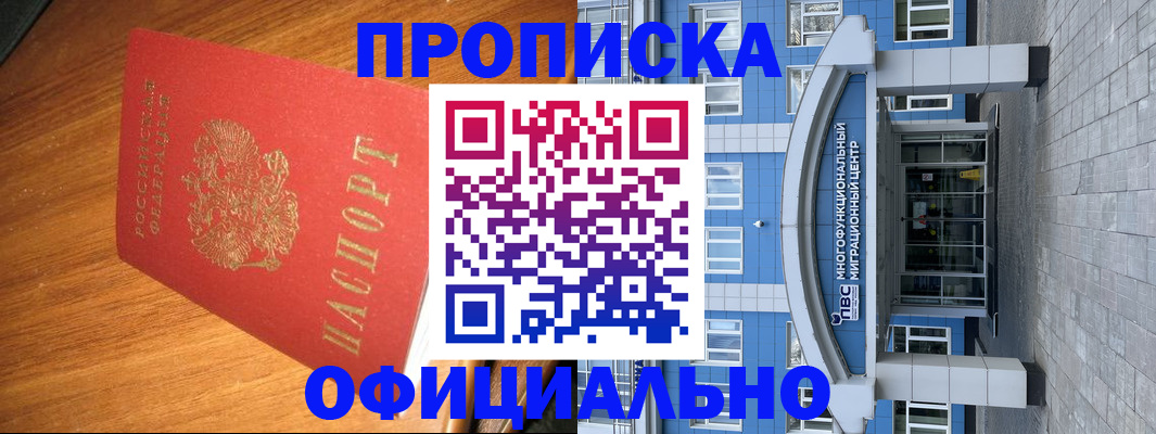 временная регистрация для школы в Шумихе