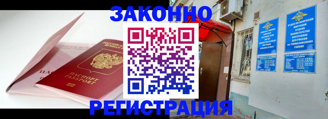 прописка гарантия в Шумихе